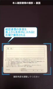 【GK1　GMOコイン本人確認⑮】本人確認書類撮影（ウラ面）